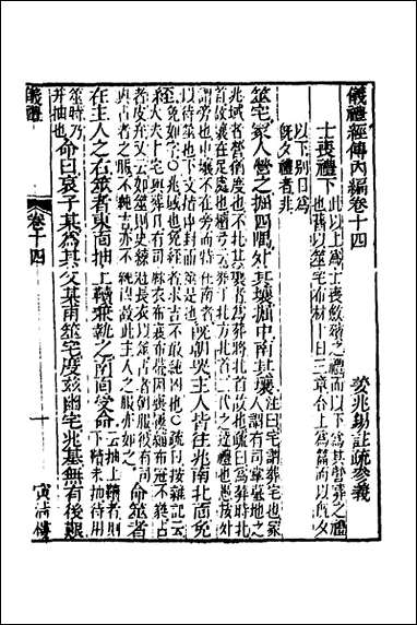 [下载][仪礼经传内编]十一_姜兆锡撰.pdf