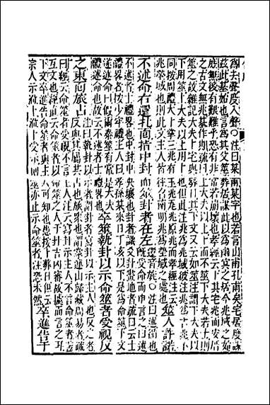 [下载][仪礼经传内编]十一_姜兆锡撰.pdf