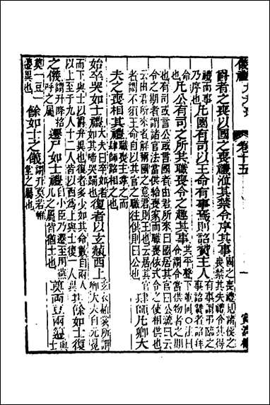 [下载][仪礼经传内编]十二_姜兆锡撰.pdf