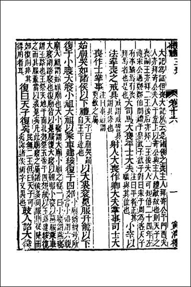 [下载][仪礼经传内编]十三_姜兆锡撰.pdf