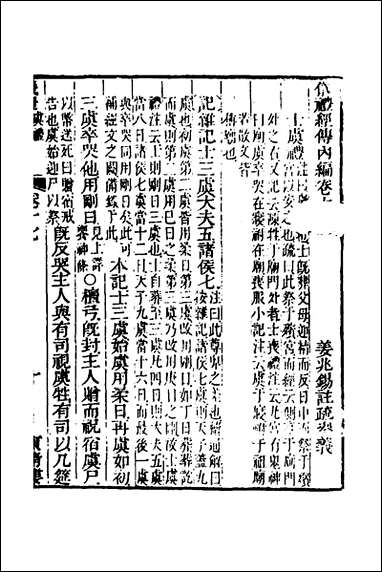 [下载][仪礼经传内编]十四_姜兆锡撰.pdf