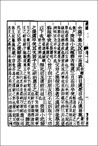 [下载][仪礼经传内编]十四_姜兆锡撰.pdf