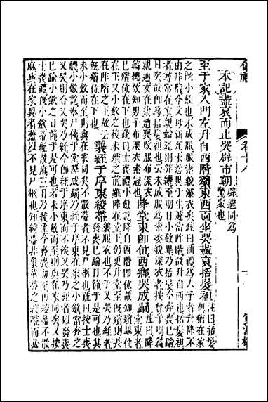 [下载][仪礼经传内编]十五_姜兆锡撰.pdf