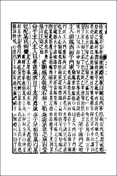 [下载][仪礼经传内编]十六_姜兆锡撰.pdf