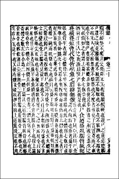 [下载][仪礼经传内编]十七_姜兆锡撰.pdf