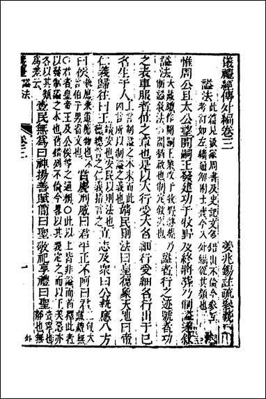 [下载][仪礼经传外编]三_姜兆锡撰.pdf