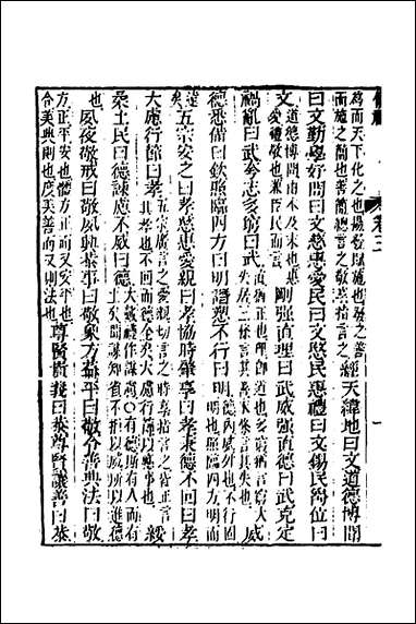 [下载][仪礼经传外编]三_姜兆锡撰.pdf