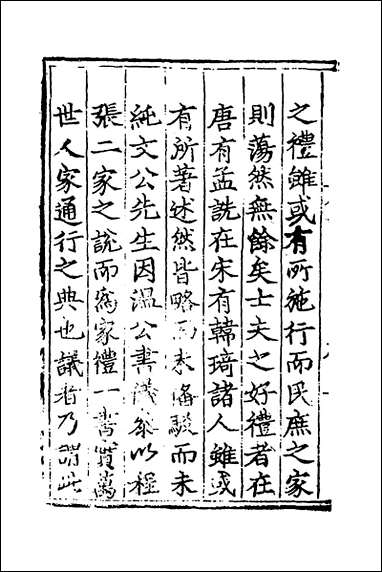 [下载][文公家礼仪节]一_丘浚辑.pdf