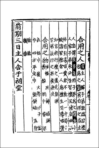 [下载][文公家礼仪节]二_丘浚辑.pdf