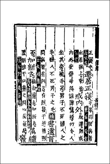 [下载][文公家礼仪节]三_丘浚辑.pdf