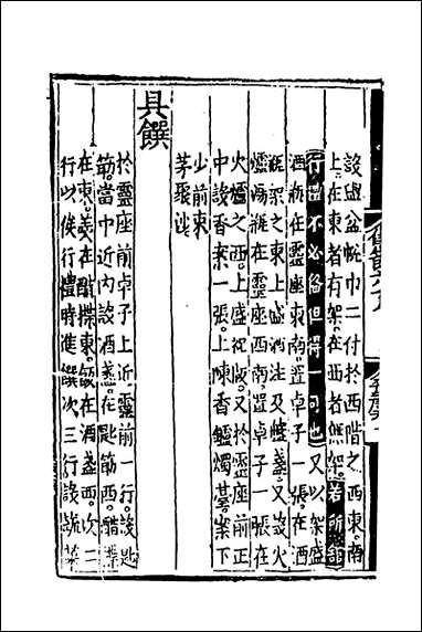 [下载][文公家礼仪节]五_丘浚辑.pdf