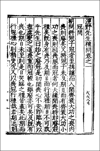 [下载][泾野先生礼问]一_吕柟撰.pdf