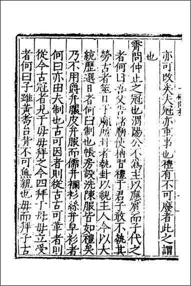 [下载][泾野先生礼问]一_吕柟撰.pdf