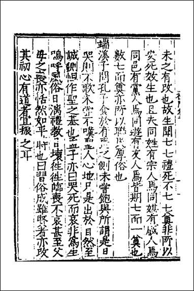 [下载][泾野先生礼问]二_吕柟撰.pdf