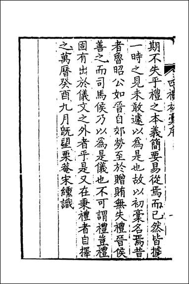 [下载][四礼初稿]宋纁撰.pdf