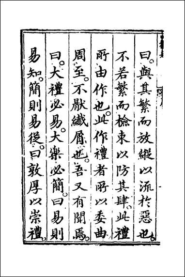 [下载][四礼疑]一_吕坤撰.pdf