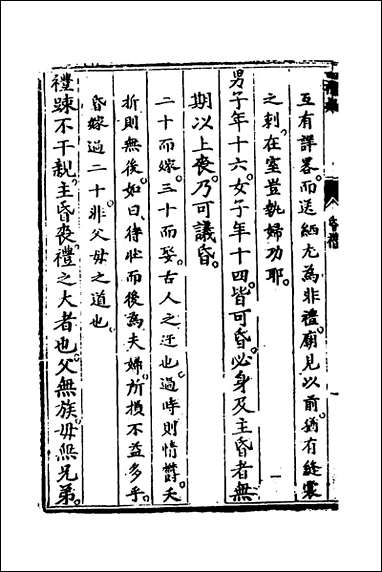 [下载][四礼疑]二_吕坤撰.pdf