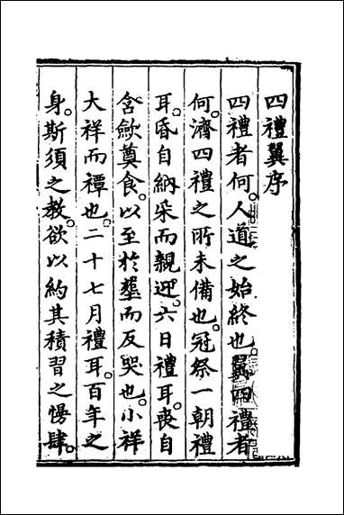 [下载][四礼翼]坤撰.pdf