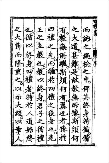 [下载][四礼翼]坤撰.pdf