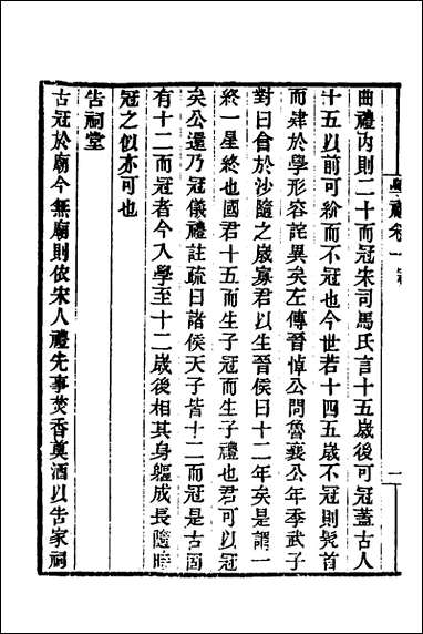 [下载][学礼]李塨撰.pdf