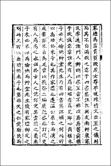 [下载][家礼辨定]一_王复礼撰.pdf