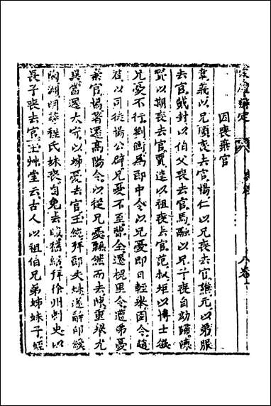 [下载][家礼辨定]五_王复礼撰.pdf