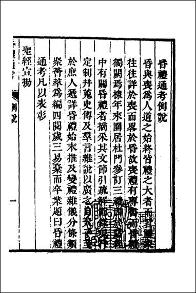 [下载][昏礼通考]一_曹庭栋撰.pdf