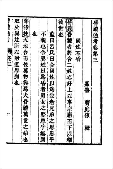 [下载][昏礼通考]三_曹庭栋撰.pdf