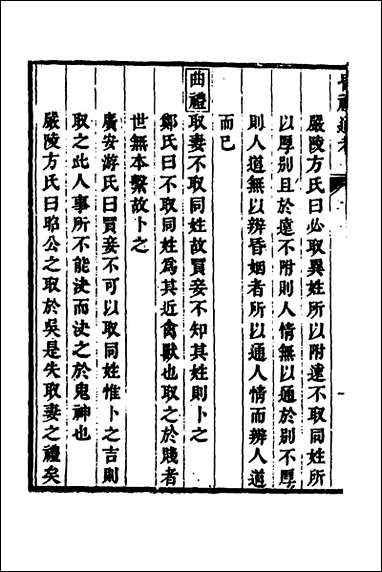 [下载][昏礼通考]三_曹庭栋撰.pdf