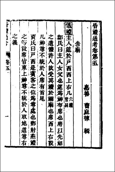 [下载][昏礼通考]四_曹庭栋撰.pdf