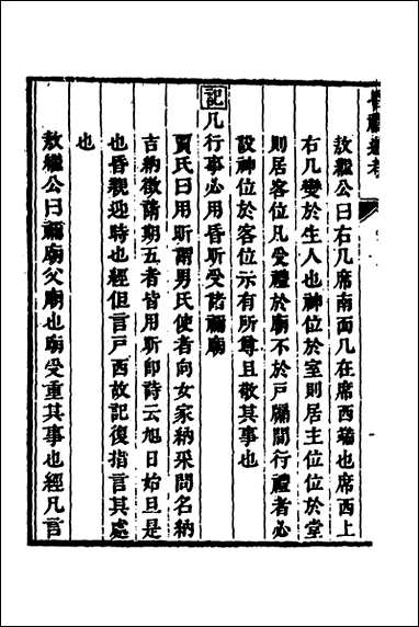 [下载][昏礼通考]四_曹庭栋撰.pdf