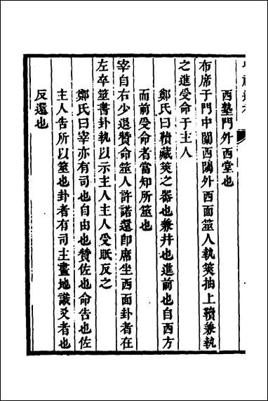 [下载][昏礼通考]五_曹庭栋撰.pdf