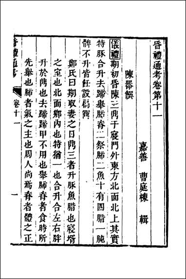 [下载][昏礼通考]七_曹庭栋撰.pdf