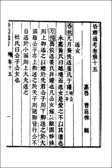 [下载][昏礼通考]九_曹庭栋撰.pdf