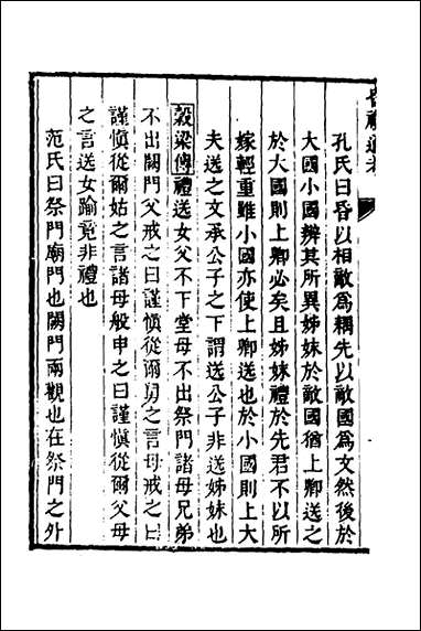 [下载][昏礼通考]九_曹庭栋撰.pdf