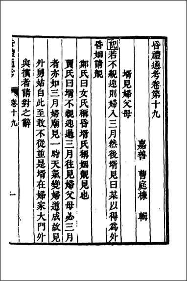 [下载][昏礼通考]十一_曹庭栋撰.pdf