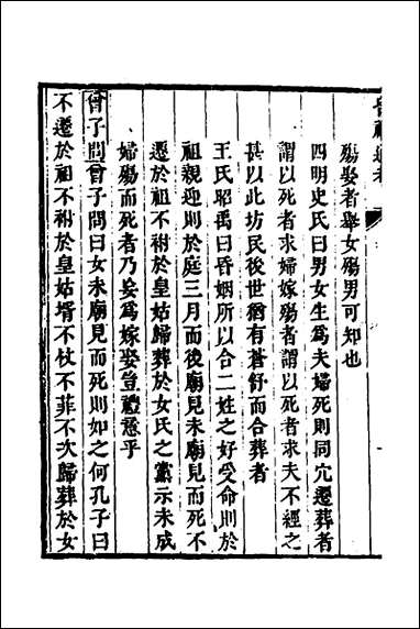 [下载][昏礼通考]十二_曹庭栋撰.pdf