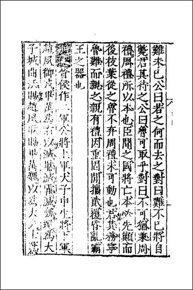 [下载][春秋左传节文]二_不著撰者.pdf