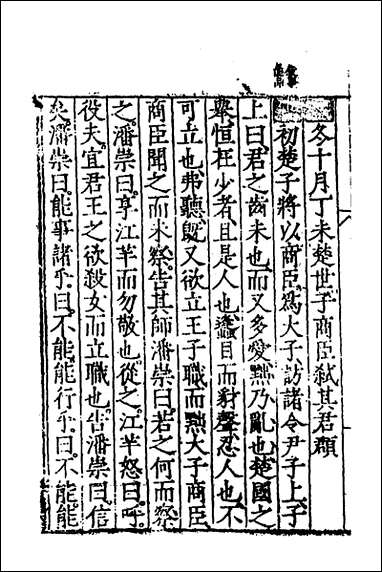 [下载][春秋左传节文]三_不著撰者.pdf