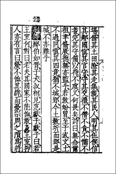 [下载][春秋左传节文]七_不著撰者.pdf