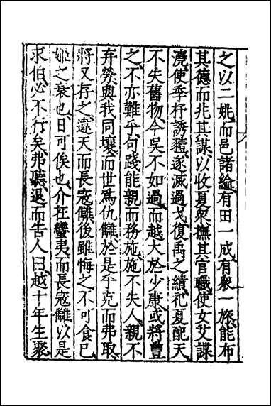 [下载][春秋左传节文]八_不著撰者.pdf