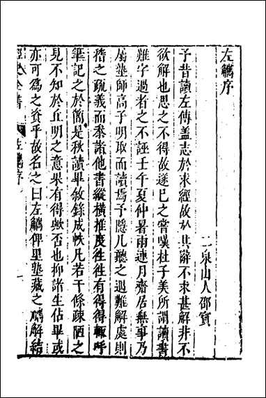 [下载][左觿]邵宝撰.pdf