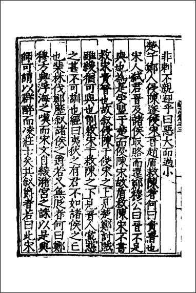 [下载][泾野先生春秋说志]二_吕柟撰.pdf