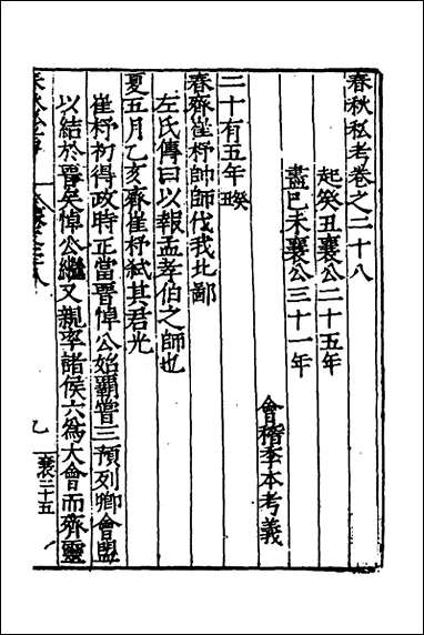 [下载][春秋私考]十五_季本撰.pdf