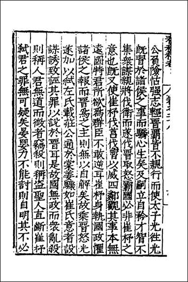 [下载][春秋私考]十五_季本撰.pdf