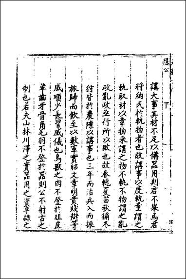 [下载][春秋世学]二_丰坊撰.pdf