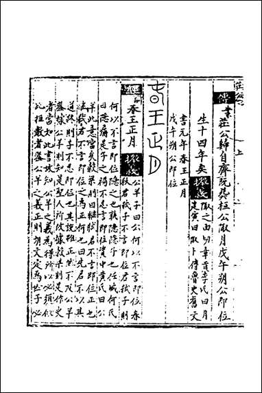 [下载][春秋世学]五_丰坊撰.pdf