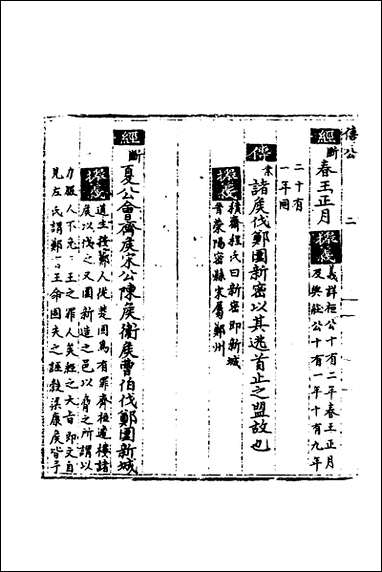 [下载][春秋世学]九_丰坊撰.pdf