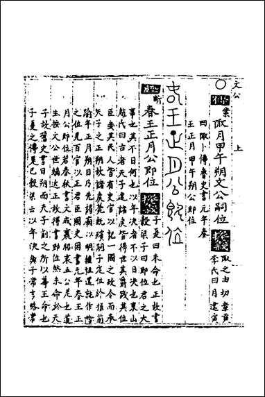 [下载][春秋世学]十二_丰坊撰.pdf