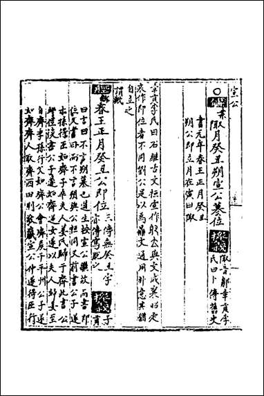 [下载][春秋世学]十四_丰坊撰.pdf